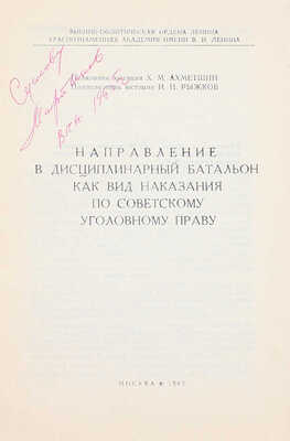 Лот из двух специализированных изданий на военно-уголовную тематику: